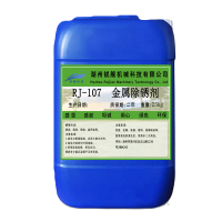 锐舰科技 金属除锈剂 RJ-107 25KG/桶