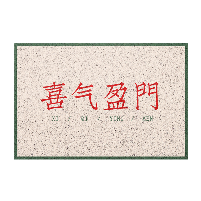 幸福派 丝圈门垫入户门地垫脚踏垫进门脚垫客厅门口防滑垫家用进户门垫子潮流脚垫卫生间浴室门口垫子简约时尚丝圈防滑地毯