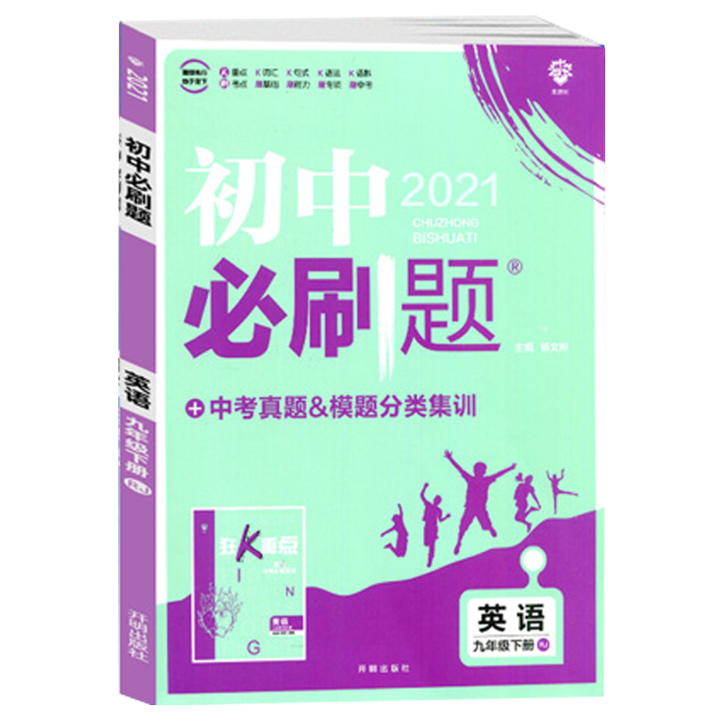 2025版 初中必刷题九年级上册英语 人教版 初中必刷题英语9九年级练习册试卷题库初三3九教辅辅导资料67初中理想树