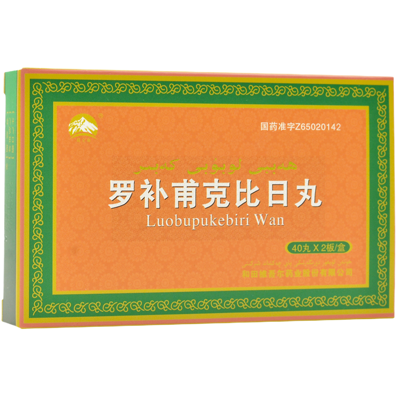 昆仑山 罗补甫克比日丸 0.3g*80粒/盒 丸剂