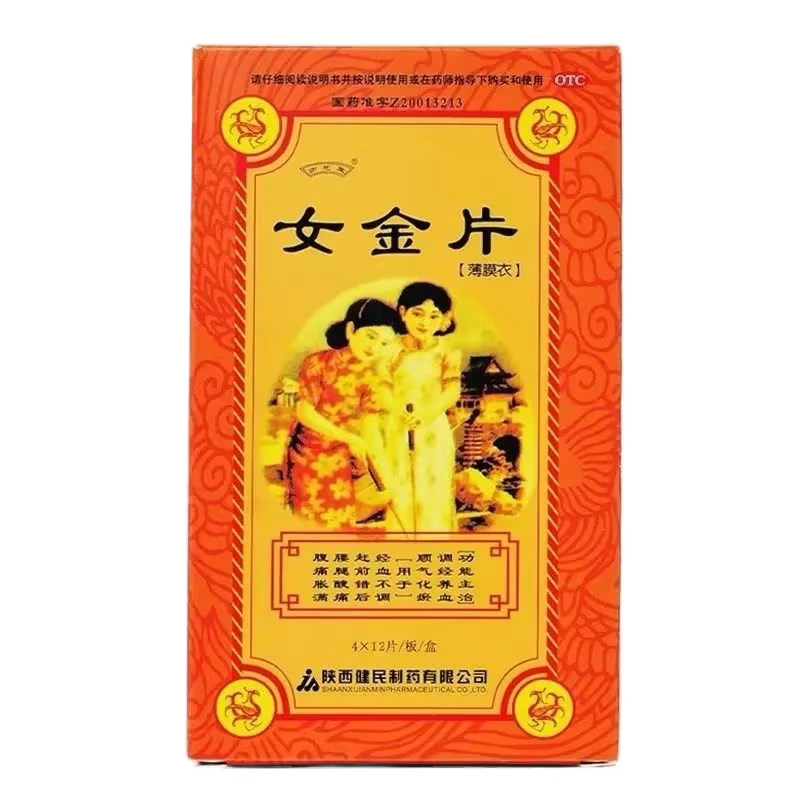 亦芝堂 女金片0.6g*48片/盒调经养血顺气化瘀用于经血不调赶前错后腰腿酸痛妇科用药官方旗舰店正品