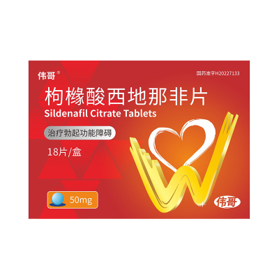 伟哥 枸橼酸西地那非片 50mg*18片/盒 橼酸西那非片男科用药正品官方旗舰店男性药品伟哥药正品西地拉非药伟哥国产片剂