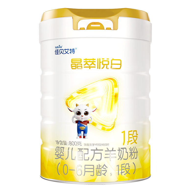 佳贝艾特晶萃悦白婴儿配方羊奶粉1段(0-6个月适用)800g*1罐