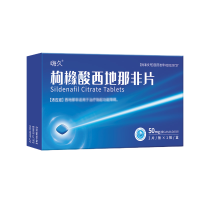 嗨久 枸橼酸西地那非片 50mg*2片/盒 枸橼酸西地那口非枸橼酸非那西片男科用药官方旗舰店正品片剂