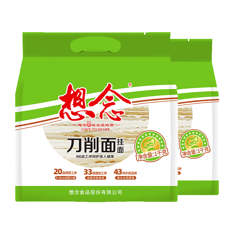 想念挂面刀削面1kg*2袋4斤宽面条仿手工面炒面拌面油泼干拌面速食山西刀削面