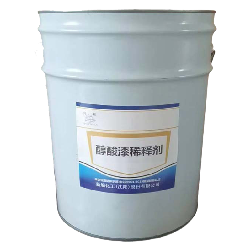 兴船 醇酸漆稀释剂 14kg 桶