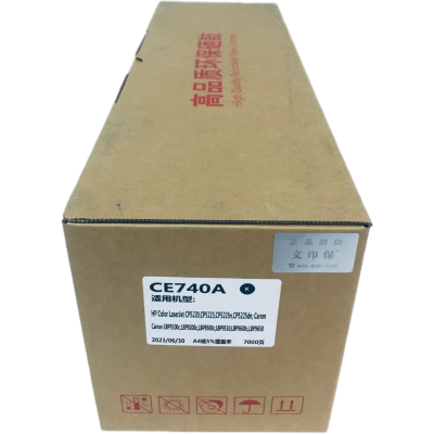 文印保CE740硒鼓 适用于惠普CP5225/5220/佳能9100C/9220