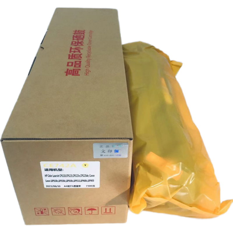 文印保CE742硒鼓 适用于惠普CP5225/5220/佳能9100C/9220