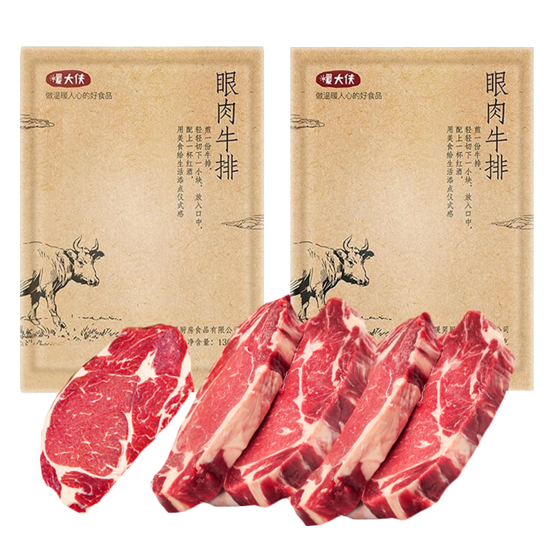 暖男厨房原肉 整切牛排生鲜 眼肉儿童牛排组合10片套装1300g(送刀叉+黑椒酱)
