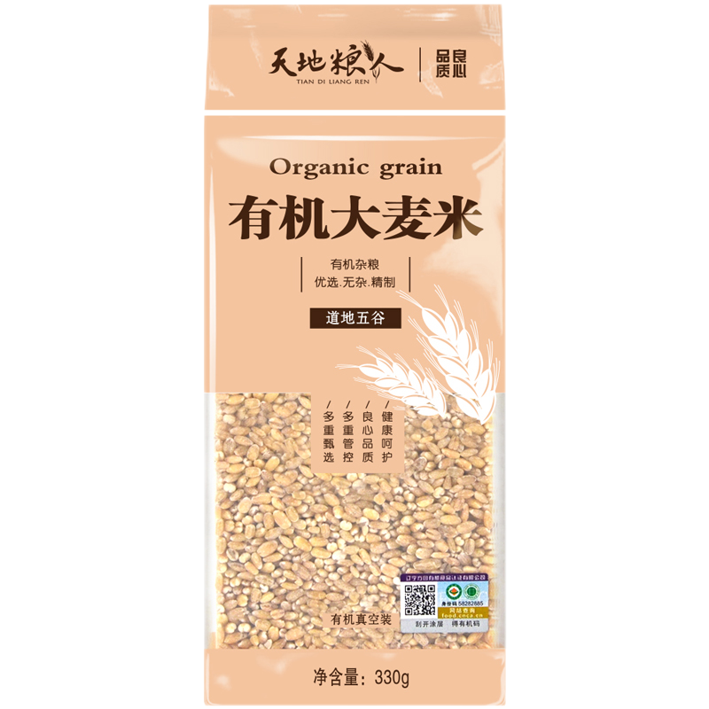 天地粮人有机大麦米330g*3