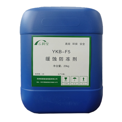 云科宝 缓蚀防冻剂 YKB-F5(20kg/桶)