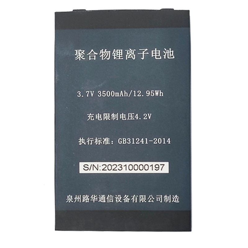 G网手持机电池LH-802适用于802手持机