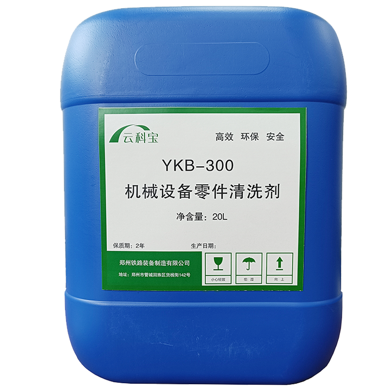 云科宝 机械设备零件清洗剂 YKB-300(20L/桶)