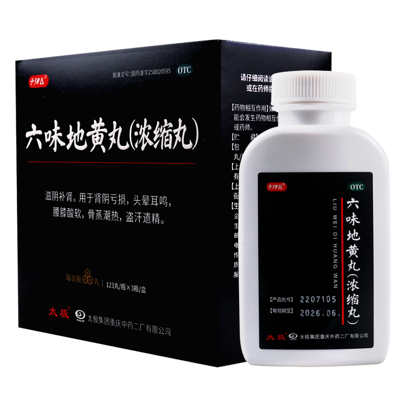 子弹飞 六味地黄丸 123丸*3瓶(浓缩丸)滋阴补肾用于肾阴亏损头晕耳鸣腰膝酸软骨蒸潮热盗汗遗精