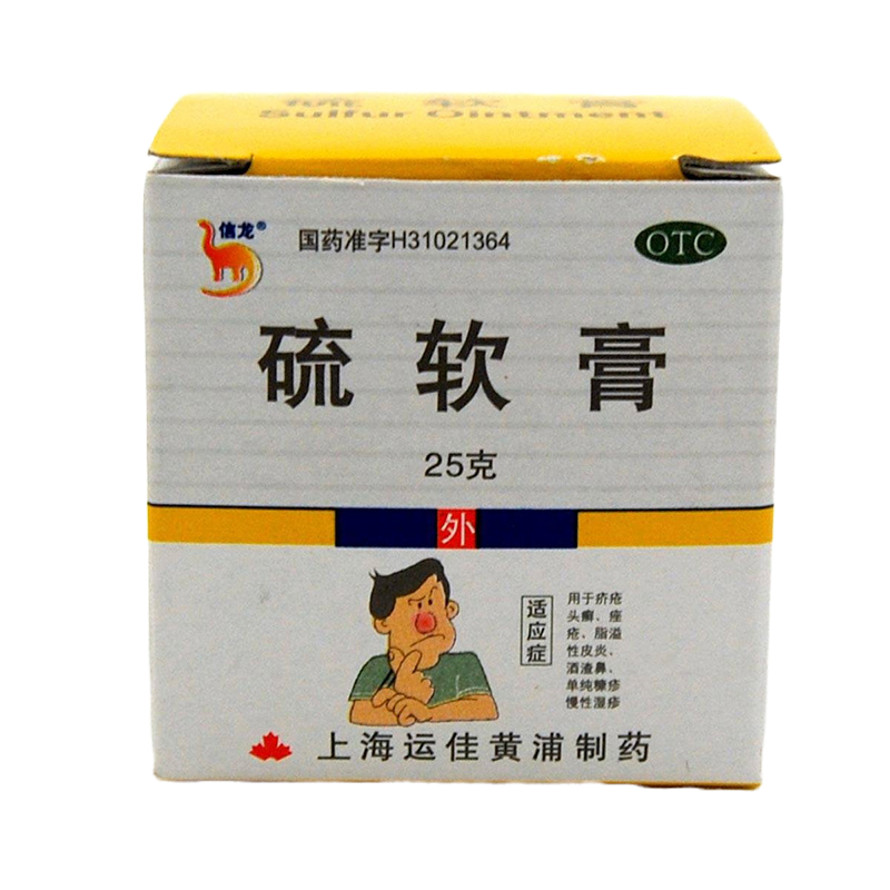 信龙硫软膏25g/盒 疥疮头癣痤疮脂溢性皮炎湿疹药膏