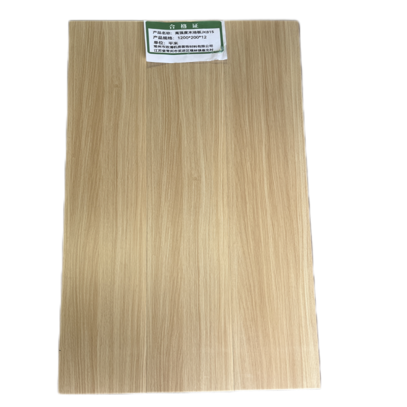 鑫双博高强度木地板JK815 1200*200*12/平米