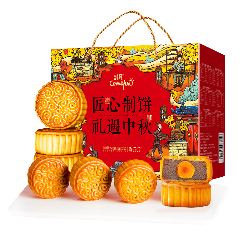 [12饼6味]刻凡匠心制饼礼遇中秋月饼礼盒720g多口味传统糕点零食送礼