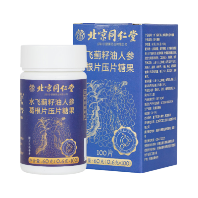 北京同仁堂 水飞蓟籽油人参葛根片压片糖果100片官方正品