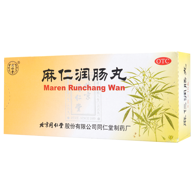 同仁堂麻仁润肠丸10丸润肠肠胃积热胸腹胀满大便秘结