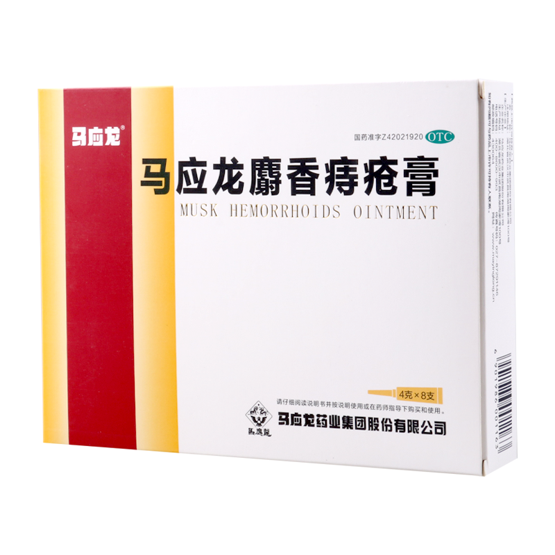 马应龙麝香痔疮膏4克*8支/盒清热燥湿活血消肿去腐生肌用于湿热瘀阻所致的痔疮肛裂症见大便出血或疼痛有下坠感亦用于肛周湿疹