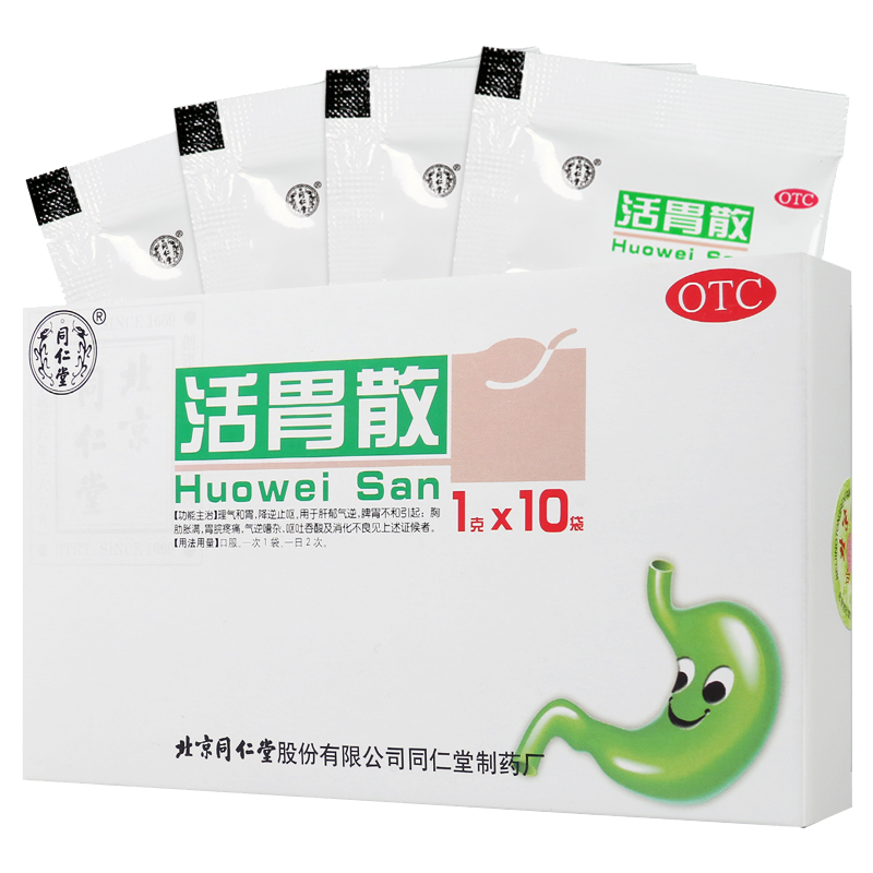 同仁堂活胃散10袋理气和胃降逆止呕胸肋胀满胃脘疼痛呕吐吞酸