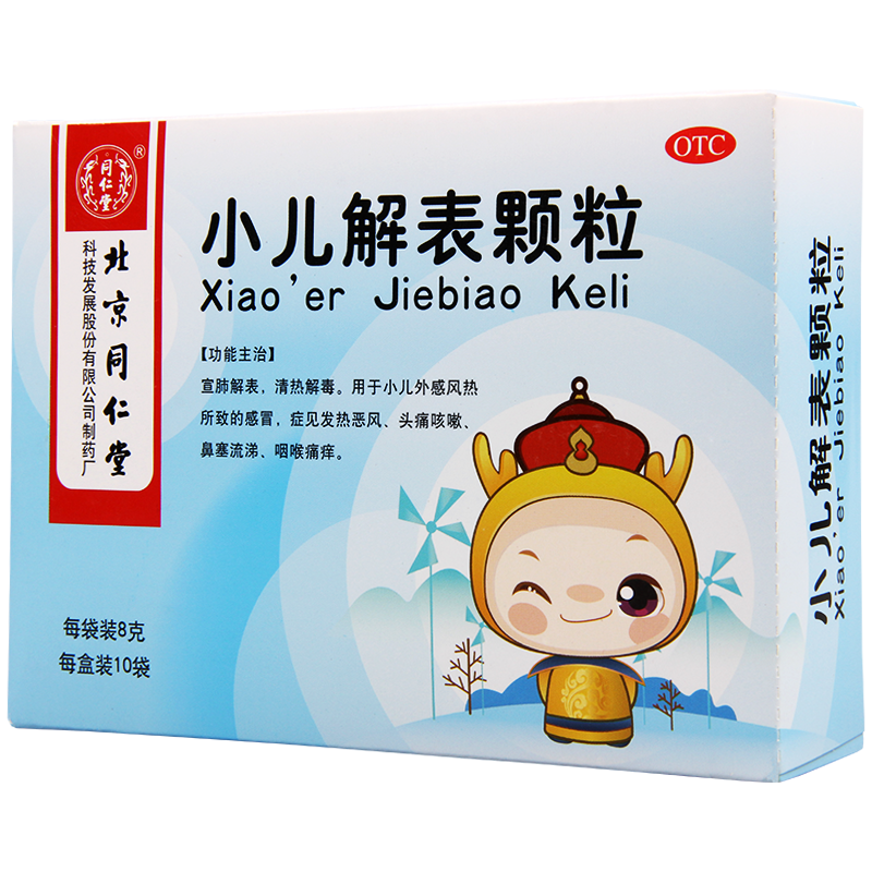 同仁堂小儿解表颗粒8g*10袋宣肺解表清热解毒发热恶风头痛咳嗽