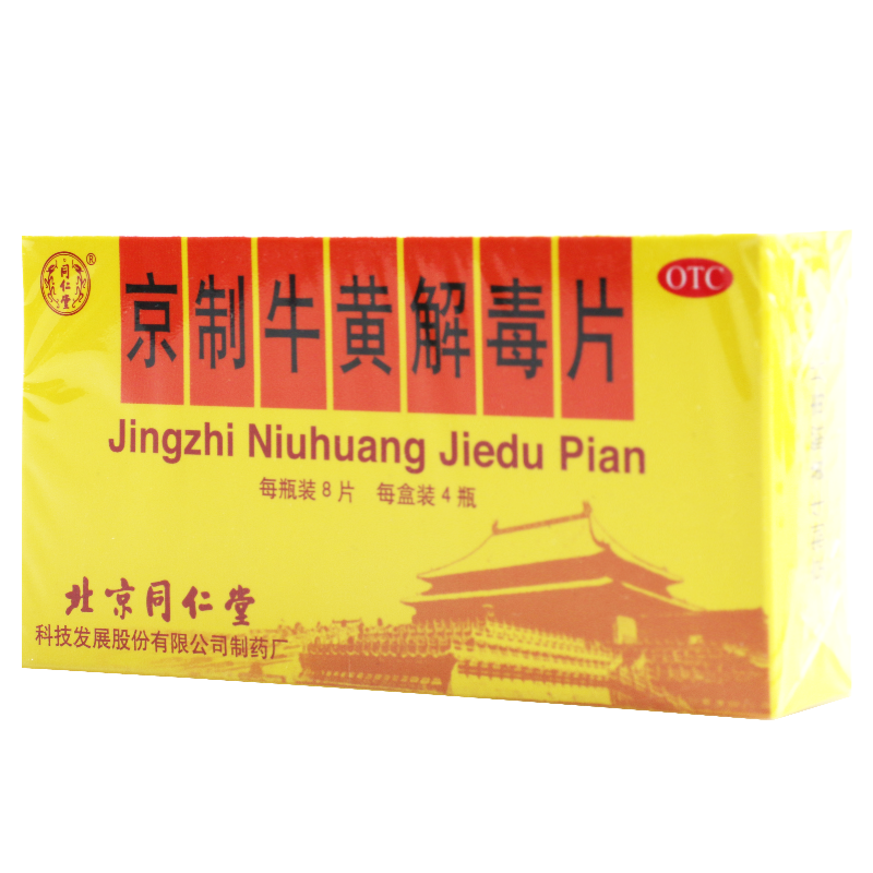 同仁堂 京制牛黄解毒片 0.6g*8片*4瓶/盒清热解毒散风止痛用于肺胃蕴热引起头目眩晕口鼻生疮风火牙痛暴发火眼咽喉疼