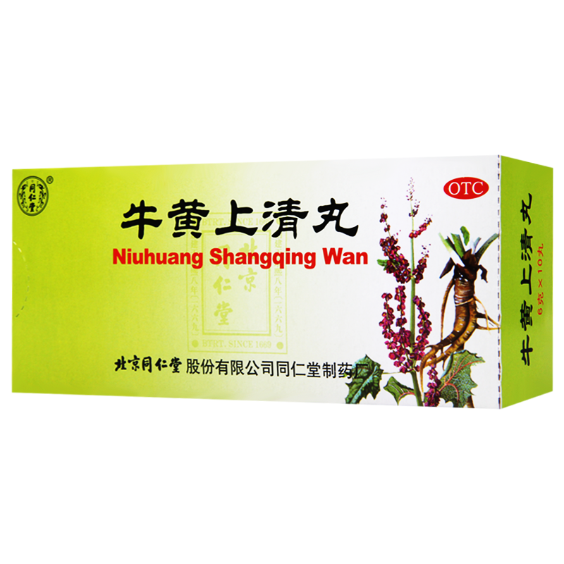 同仁堂牛黄上清丸10丸清热泻火散风止痛口舌生疮牙龈肿痛大便燥结