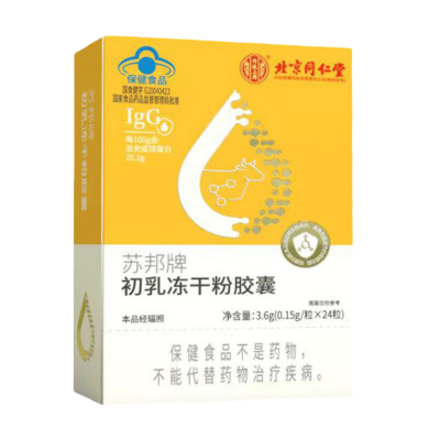 北京同仁堂初乳冻干粉胶囊内廷上用免疫调节保健牛初乳免疫球蛋白官方旗舰店