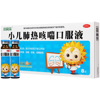 葵花小儿肺热咳喘口服液10ml*8支清热解毒宣肺化痰咳嗽痰黄