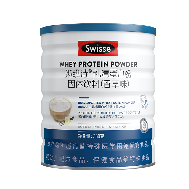 Swisse斯维诗 乳清蛋白粉香草味380g 热巴同款 99%乳清蛋白 补充蛋白质氨基酸内在保护力 成人营养粉