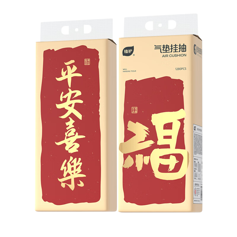 植护悬挂式抽纸 气垫纸巾面巾纸卫生纸家用餐巾纸擦手纸厕所 2提-平安喜乐