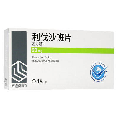 普思通 利伐沙班片 20mg*14片 国产齐鲁制药利伐沙板他班片利阀伐沙班片 片剂