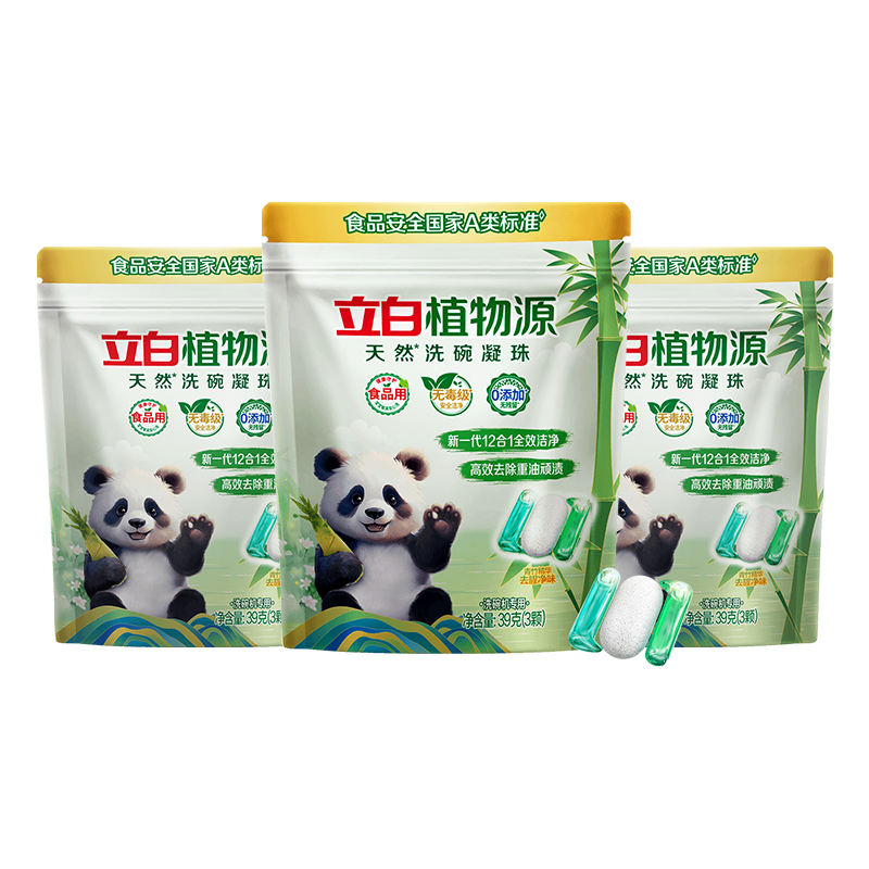 立白植物源天然洗碗凝珠39g*3袋除重油污渍祛味除臭食品用