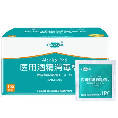 江赫(QJMDM)医用酒精消棉片6×6cm200片家用卫生消毒湿巾杀菌免洗湿巾便携式独立包装 消毒护理(消)