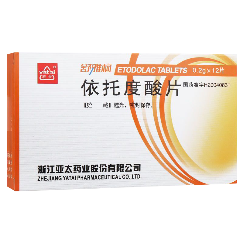 雅泰 依托度酸片 0.2g*12片/盒