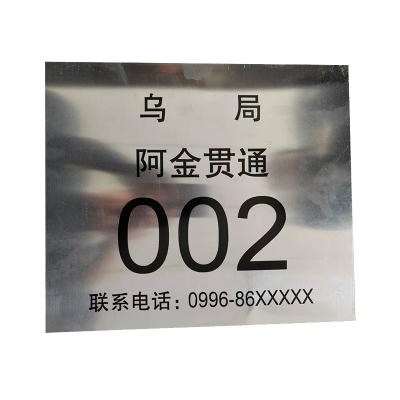 先围 杆号牌 300*350*1.2mm 个