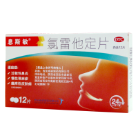 息斯敏氯雷他定片10mg*12片过敏性鼻炎鼻塞皮肤过敏瘙痒荨麻疹
