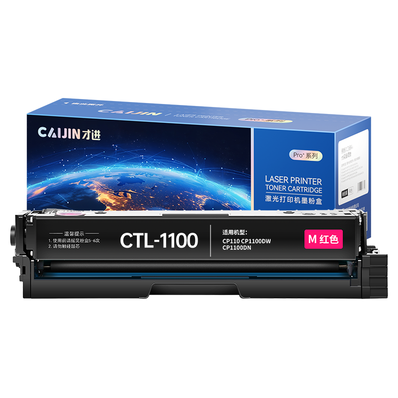才进王者版适用奔图CTL-1150硒鼓CP1155DN CP1150DN粉盒CM1155ADN CM1150ADN红色