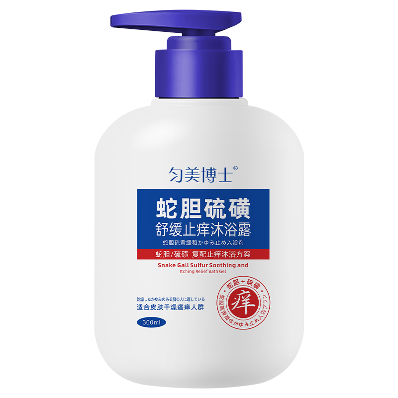 匀美博士蛇胆硫磺沐浴露祛后背痘红点止痒官方正品300ml