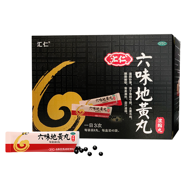 [低至39.9]汇仁六味地黄丸360丸/盒 滋阴补肾 肾阴亏损 腰膝酸软 肾虚肾亏男女补肾药丸剂男科用药正品官方旗舰店