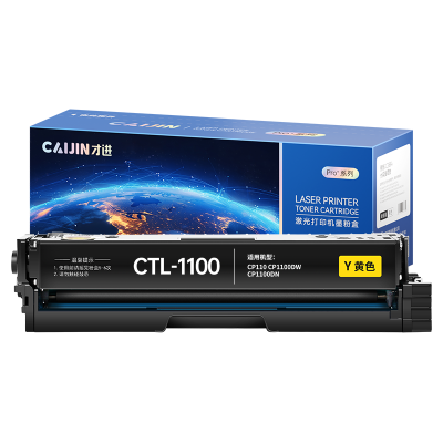 才进荣耀版CTL-2200HY粉盒大容量黄色适用奔图Pantum CP2250DN CM2270ADN硒鼓CP2250