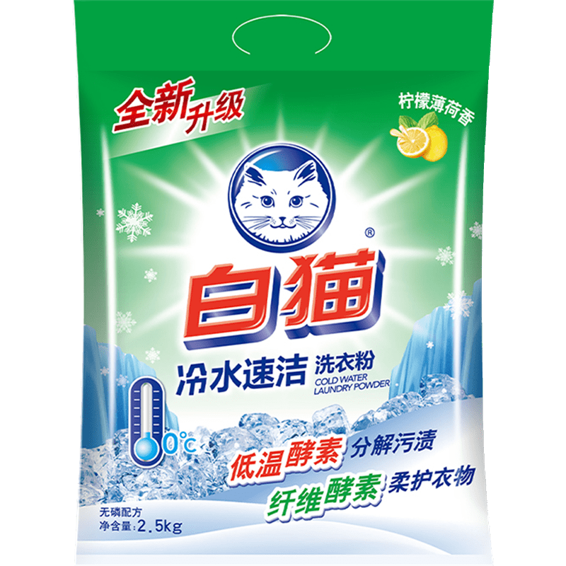 白猫洗衣粉冷水速溶2.5kg家用手洗机洗衣粉去渍5斤大袋实惠装