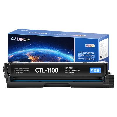才进荣耀版CTL-2200HC粉盒大容量青色适用奔图Pantum CP2250DN CM2270ADN硒鼓CP2250