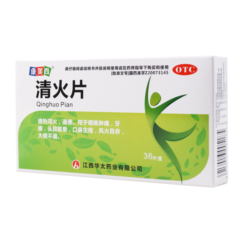 康美尚 清火片 0.26g*36片/盒 清热泻火通便咽喉肿痛牙痛头目眩晕口鼻生疮