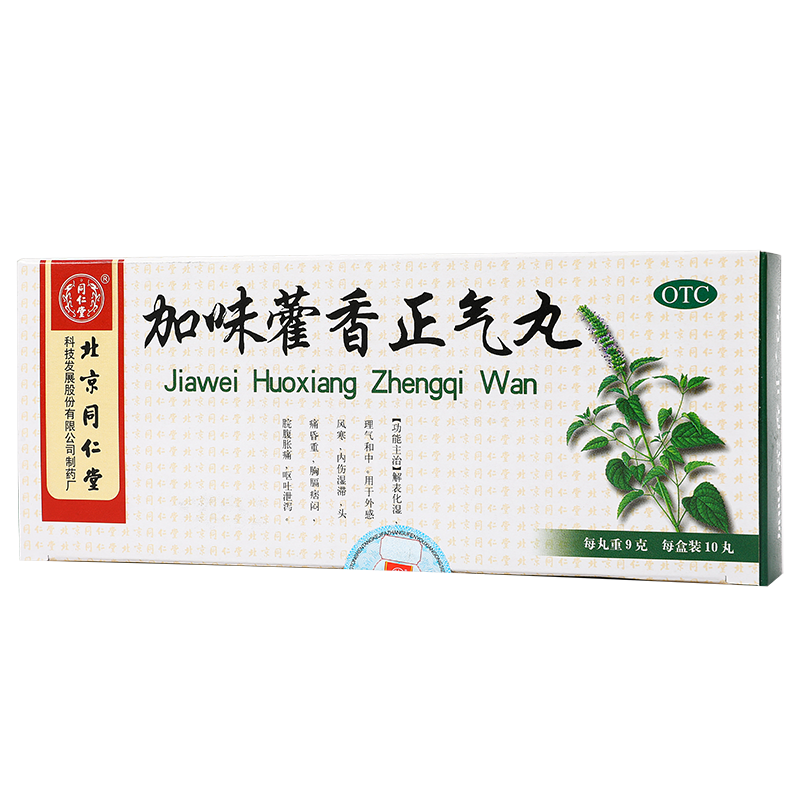 [3盒装]北京同仁堂加味藿香正气丸9g*10丸解表化湿理气和中 用于外感风寒内伤湿滞头痛昏重胸膈痞闷脘腹胀痛呕吐泄泻