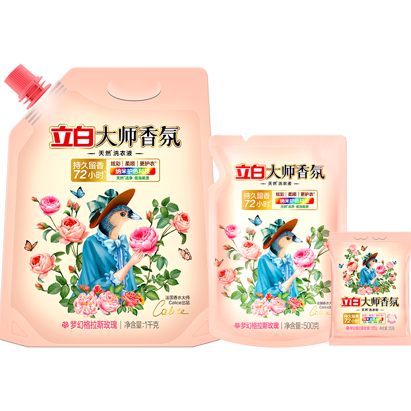 立白大师香氛洗衣液1kg*1袋+大师香氛洗衣液500g*1袋+大师香氛粉35g*1袋