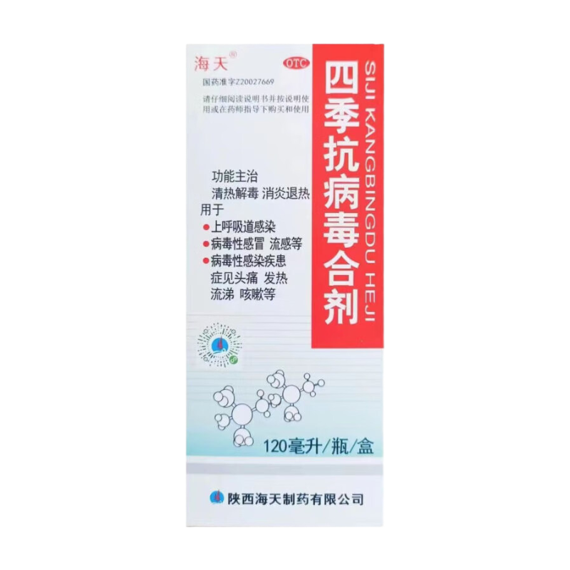 [海天] 四季抗病毒合剂 120ml/盒 清热解毒消炎退热上呼吸道感染病毒性感冒流感头痛发热流鼻涕