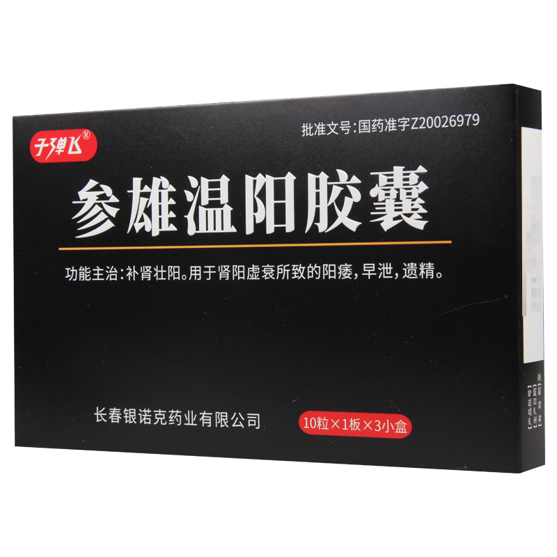 子弹飞 参雄温阳胶囊 0.3g*10粒/盒*3小盒*1大盒
