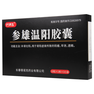 子弹飞 参雄温阳胶囊 0.3g*10粒/盒*3小盒*1大盒